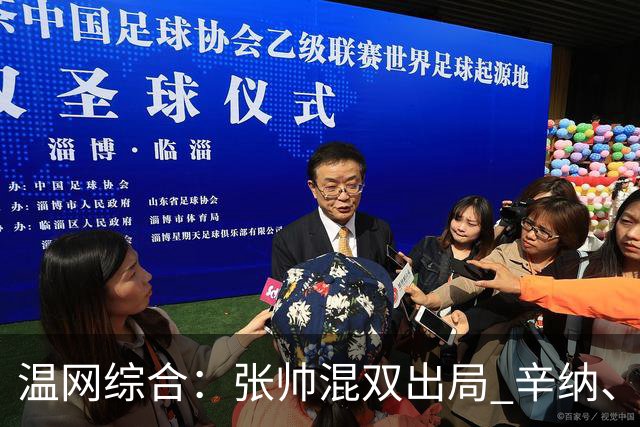 温网综合：张帅混双出局 辛纳、德约科维奇会师男单半决赛